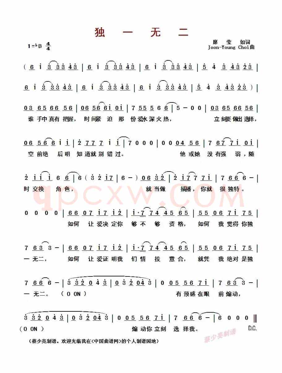 独一无二