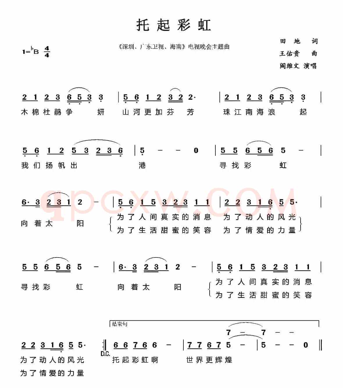 托起彩虹