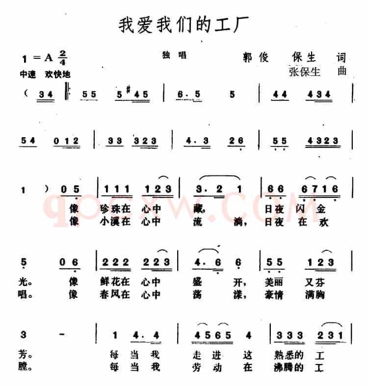 我爱我们的工厂 