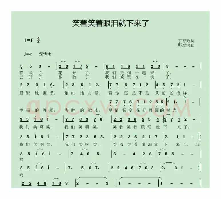 笑着笑着眼泪就下来了