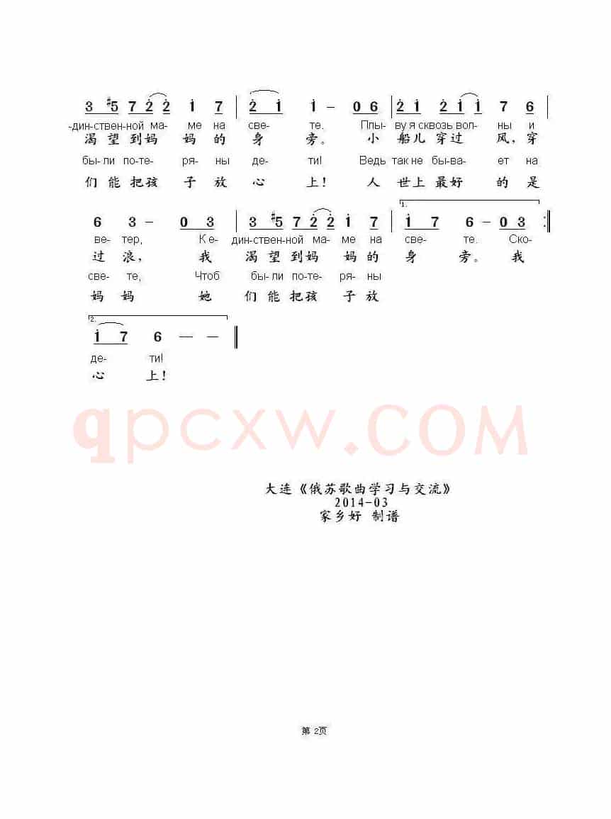 小毛象之歌Песенка+мамонтенка（中俄简谱）