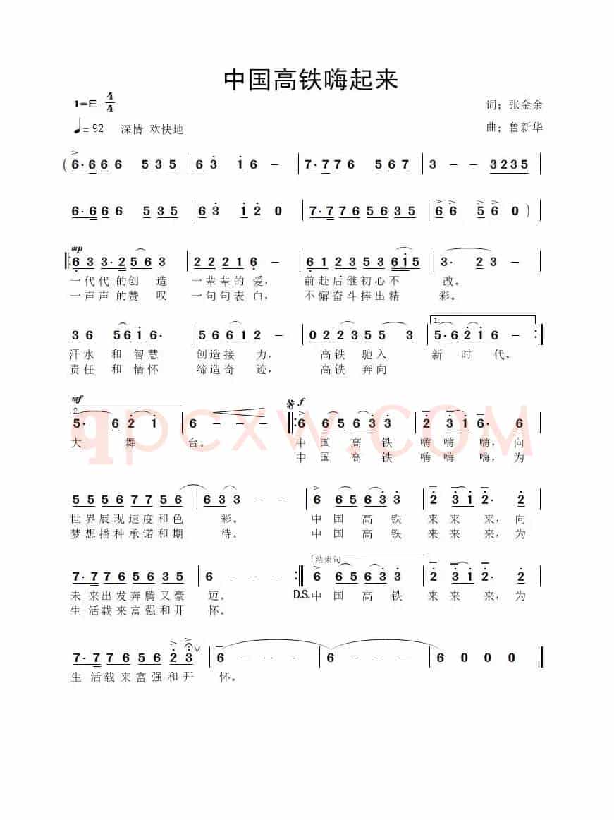 中国高铁嗨起来