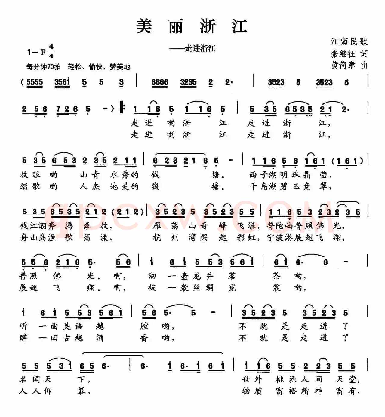 美丽浙江（张继征词 黄简章曲）