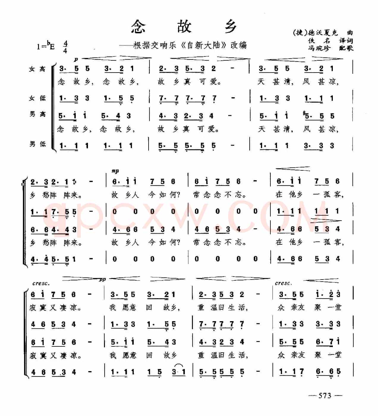念故乡（合唱）