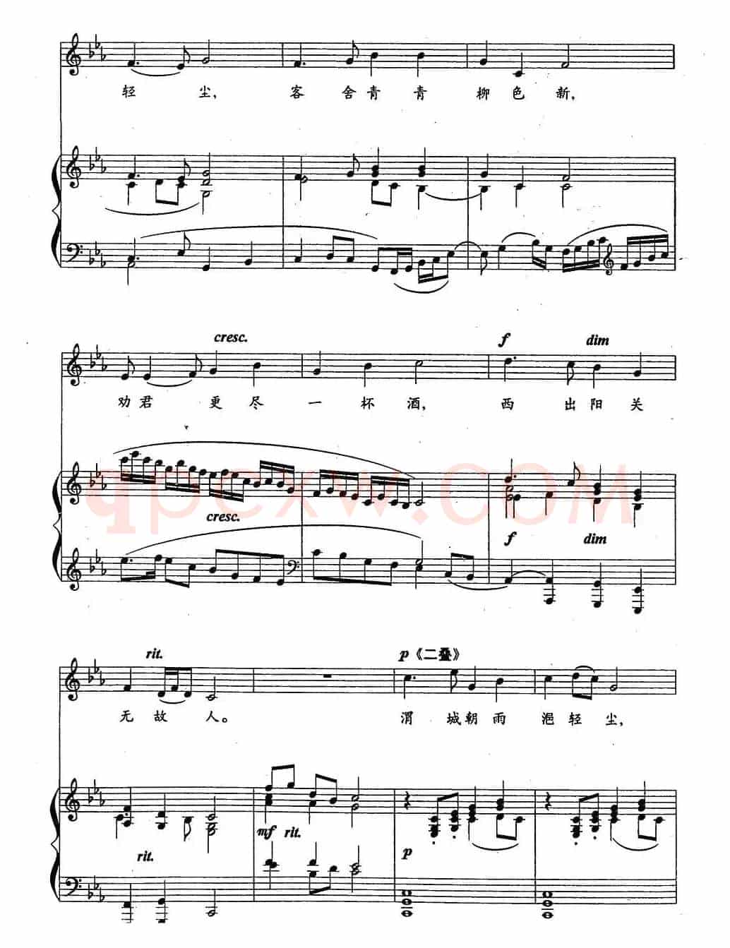 阳关三叠（[唐]王维词 黄永熙曲、正谱）