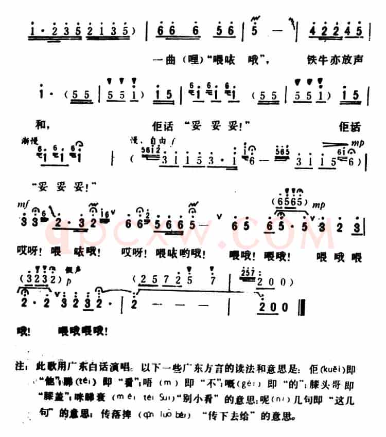 铁牛背上唱牛歌 