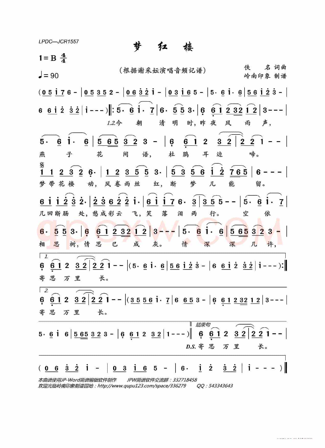 梦红楼