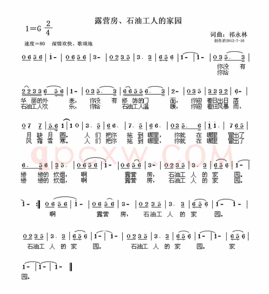 露营房、石油工人的家园