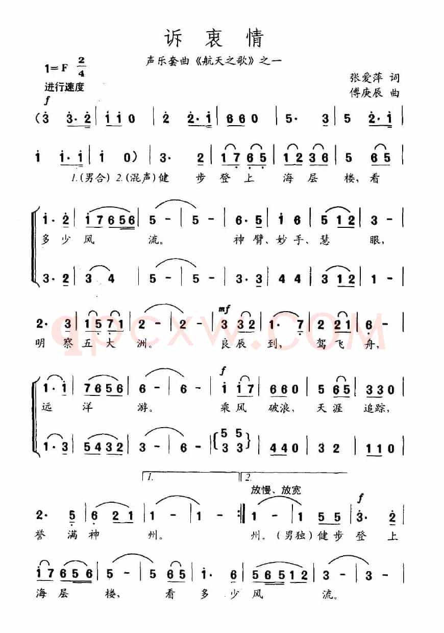 诉衷情（张爱萍词 傅庚辰曲）