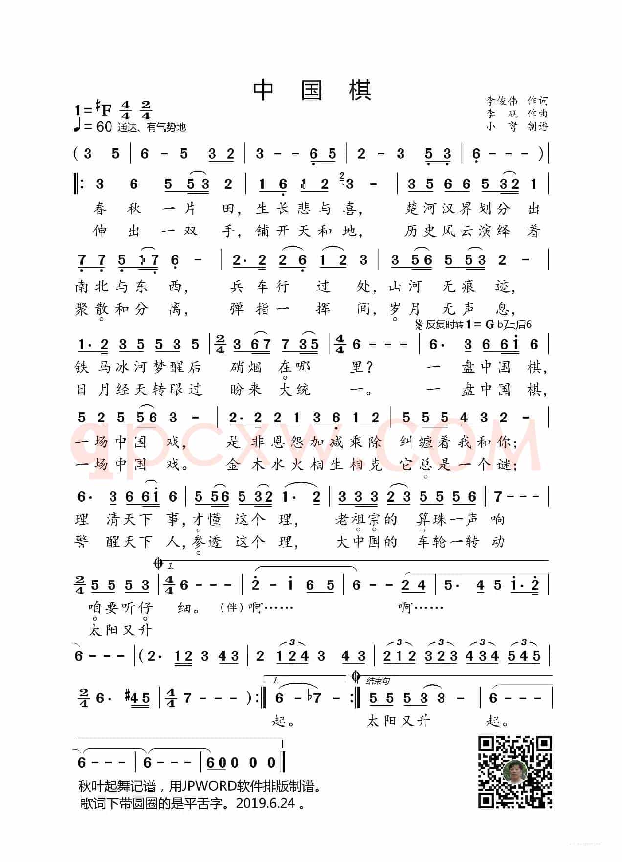 中国棋(李俊伟词 李砚曲)
