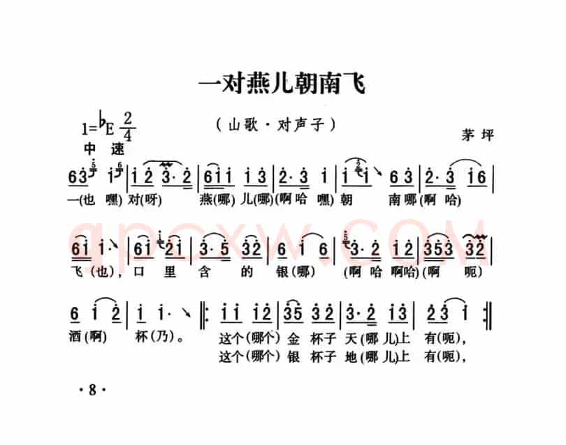 五峰民歌：一对燕儿朝南飞