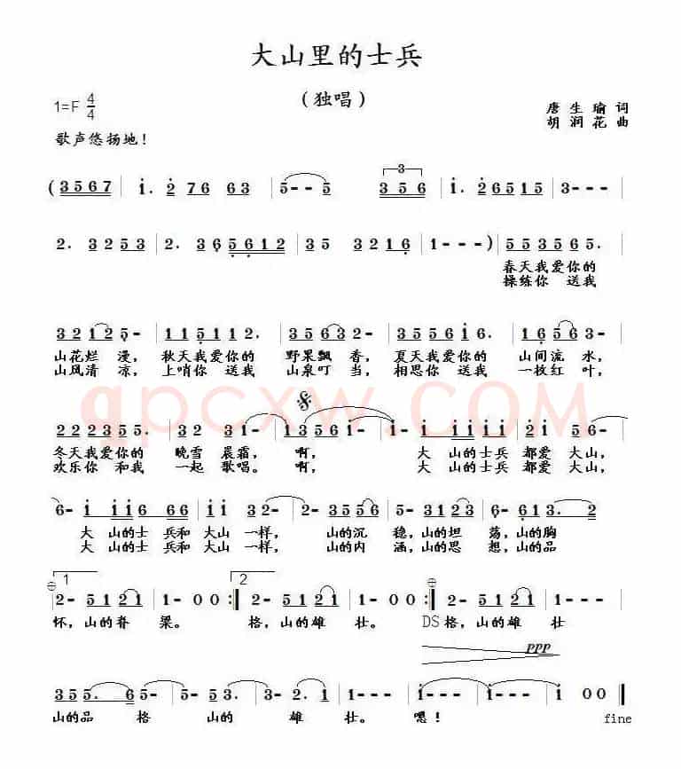 大山里的士兵