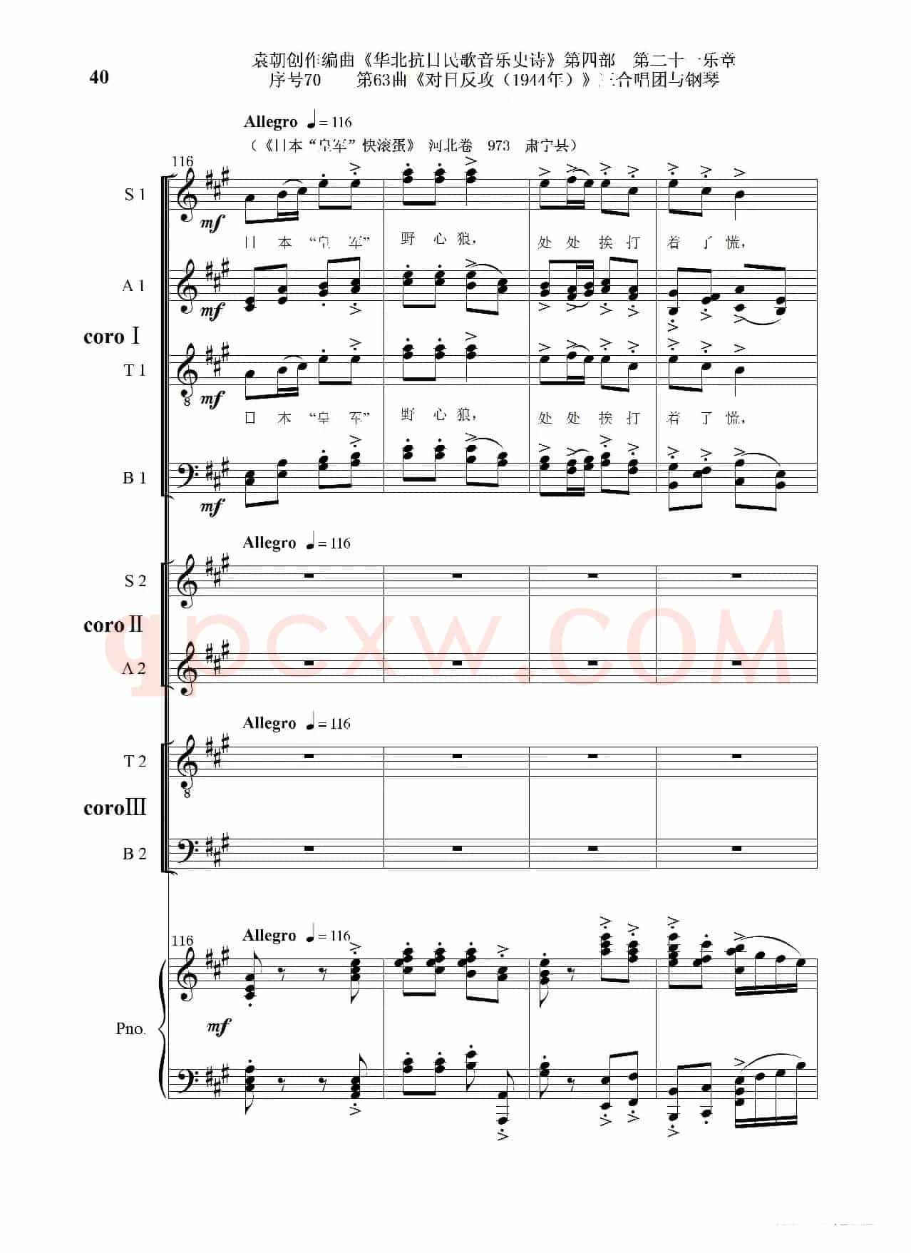 序号70第63曲《对日反攻（1944年）》三合唱团与钢琴