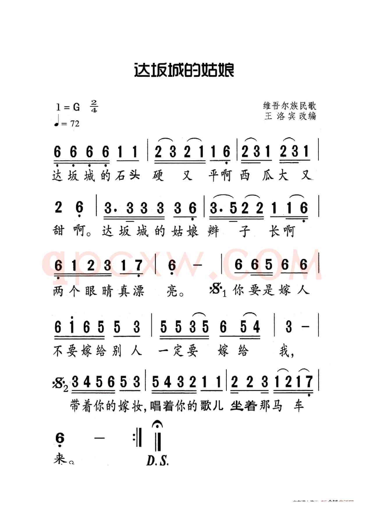 大板城的姑娘（老人适用）