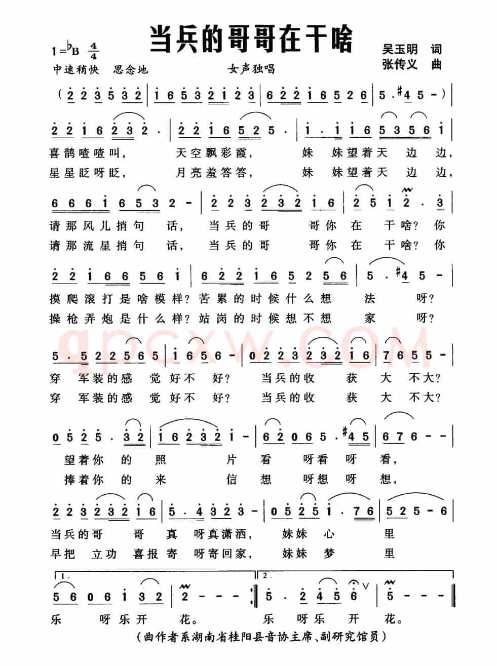 当兵的哥哥在干啥