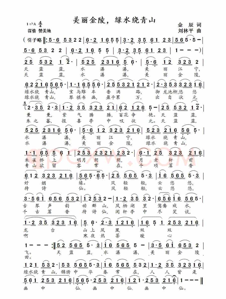 美丽金陵，绿水绕青山（张云飞 演唱）