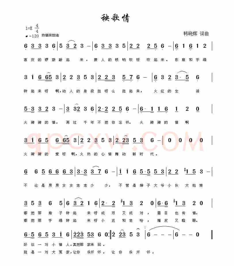 秧歌情（韩晓辉 词曲）
