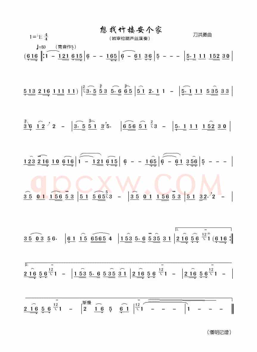 想找竹楼安个家（葫芦丝曲谱）