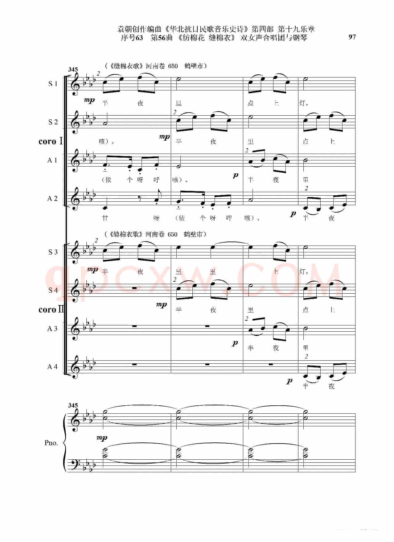 序号63第56曲《纺棉花 缝棉衣》双女声合唱与钢琴