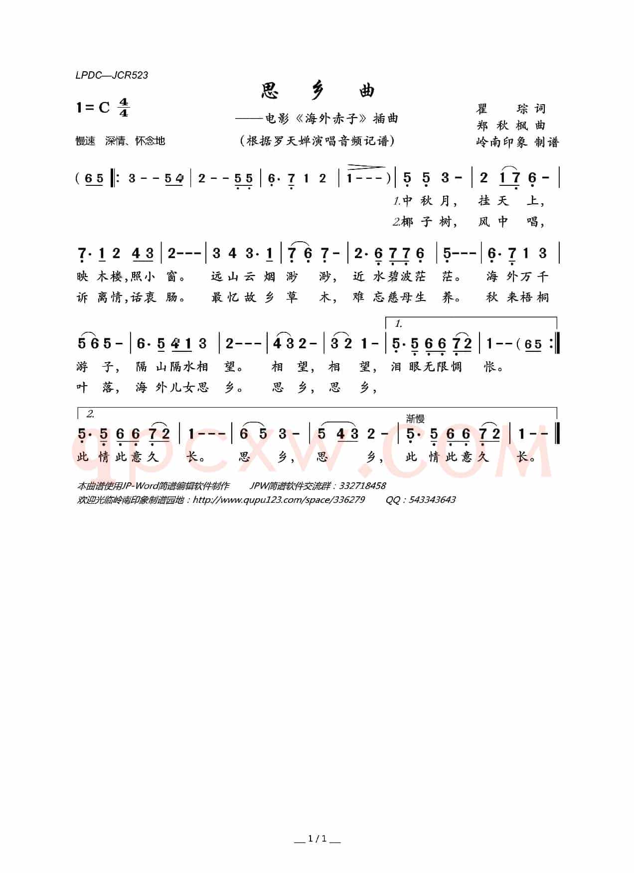思乡曲（电影《海外赤子》插曲）