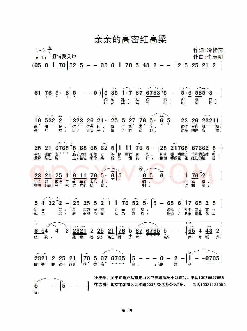 亲亲的高密红高粱（冷桂萍词 李志明曲）