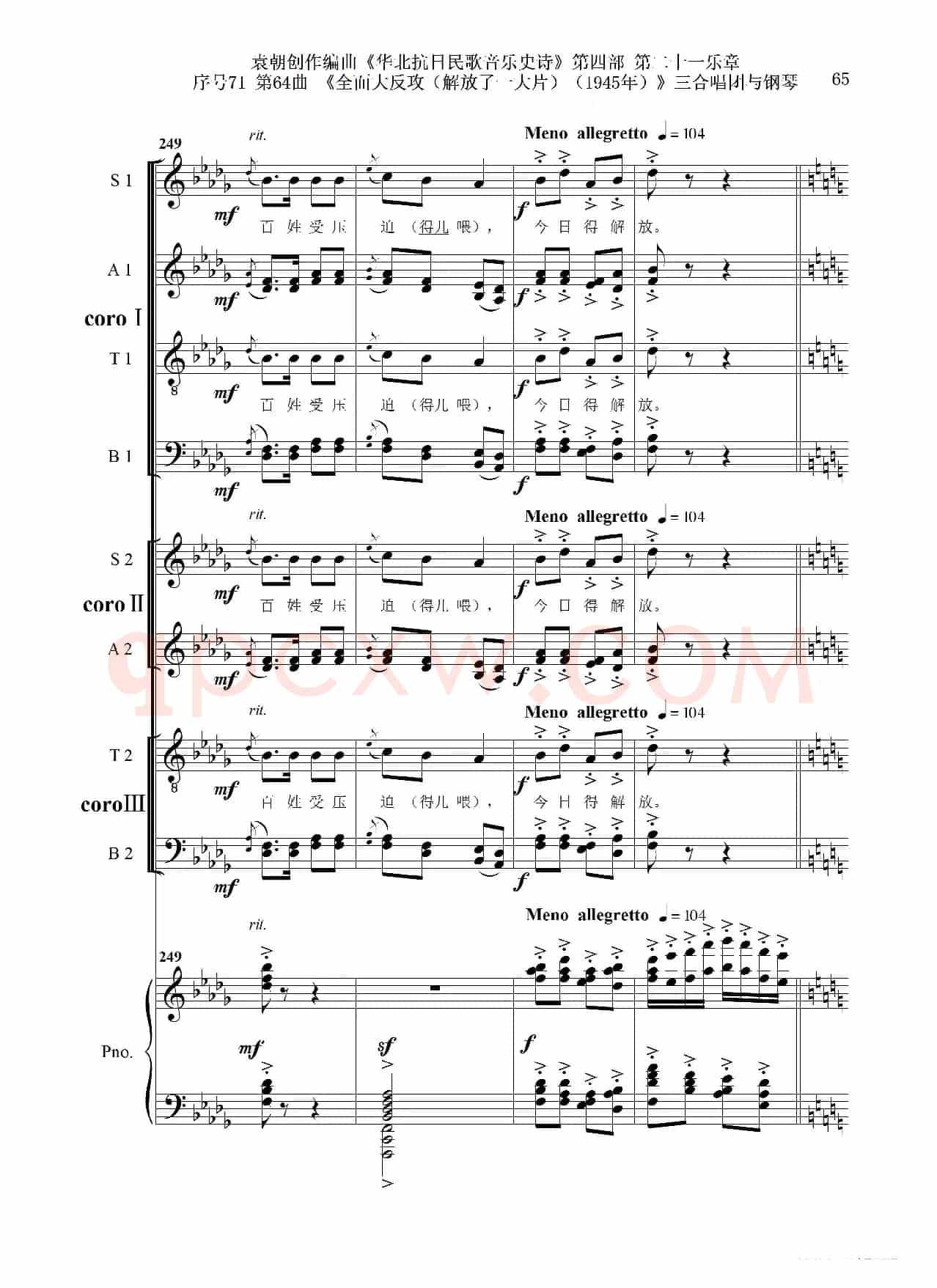 序号71第64曲《全面大反攻(解放了一大片)(1945年)》三合唱团与钢琴