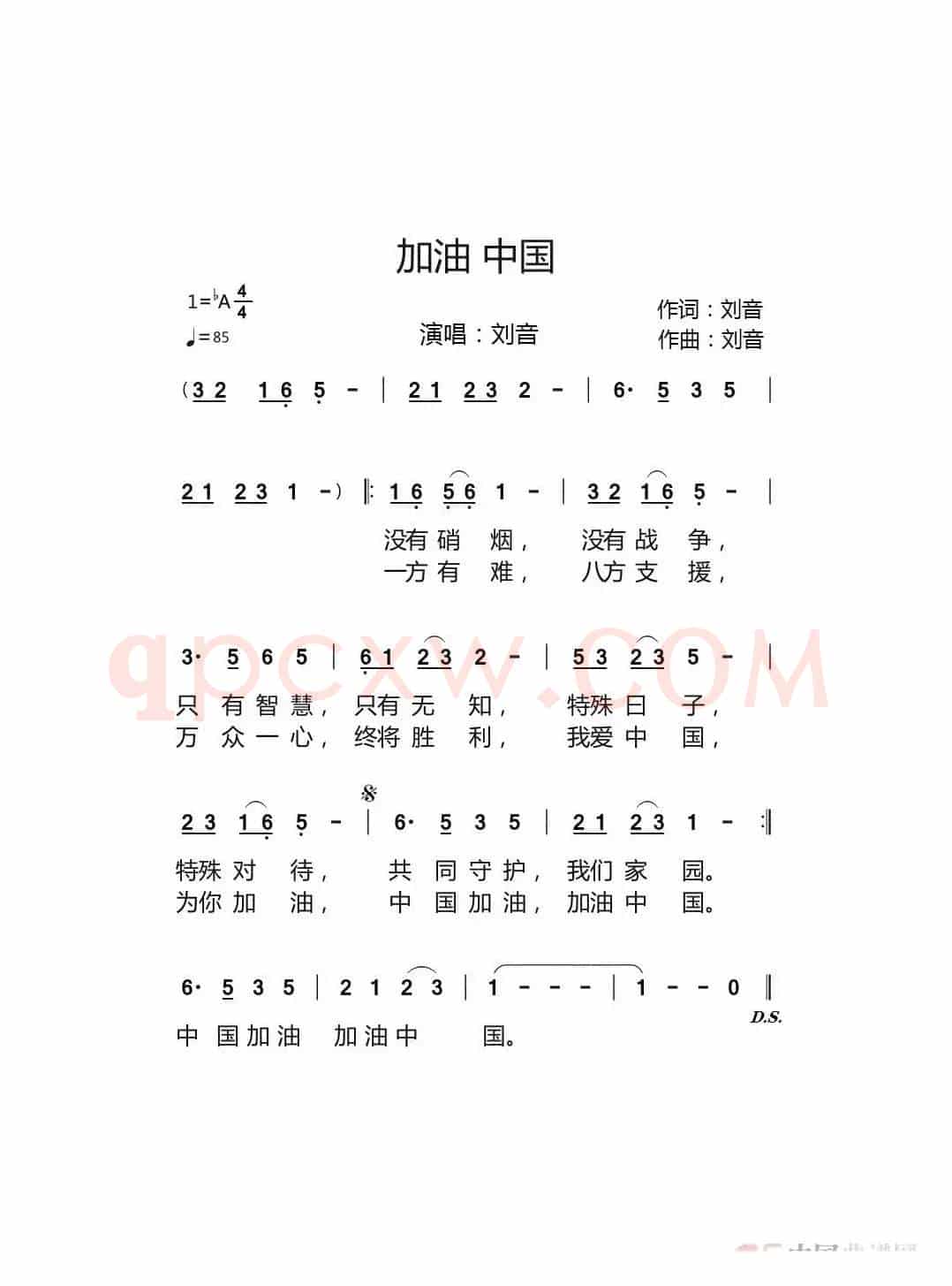 加油中国