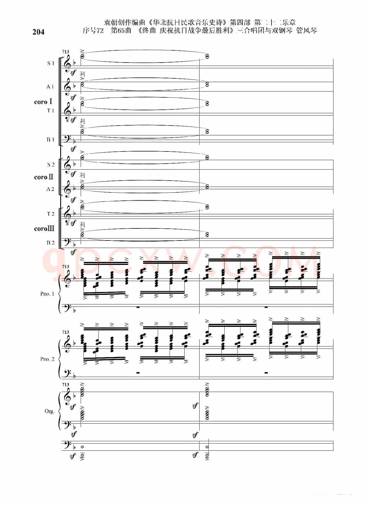 序号72第65曲《终曲  庆祝抗日战争最后胜利》三合唱团与双钢琴 管风琴