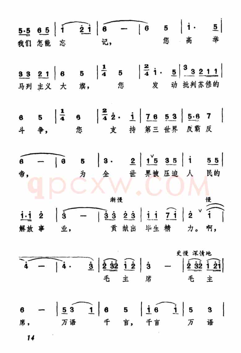 毛主席永远活在我们心中（吴英珊词 徐楠曲）