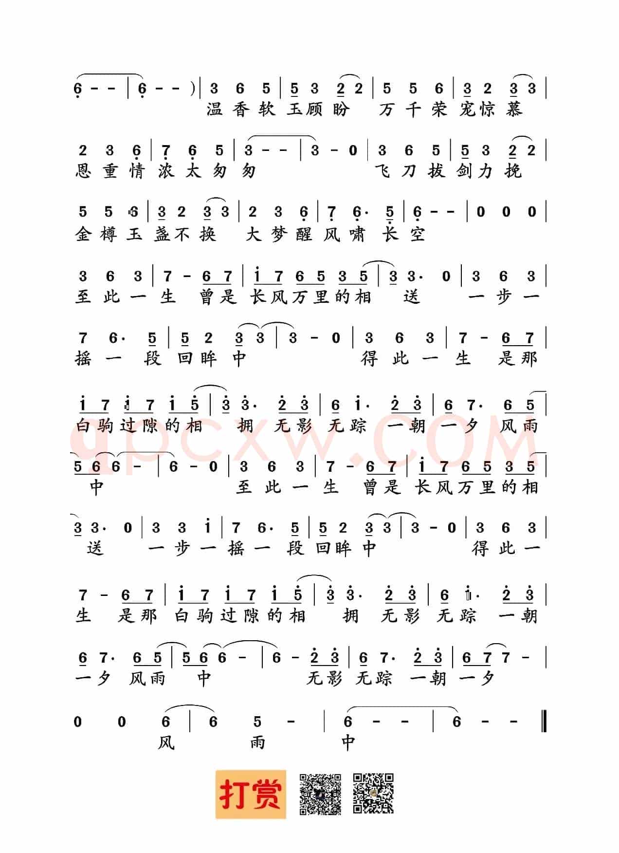 荣耀(陈曦词 董冬冬曲)