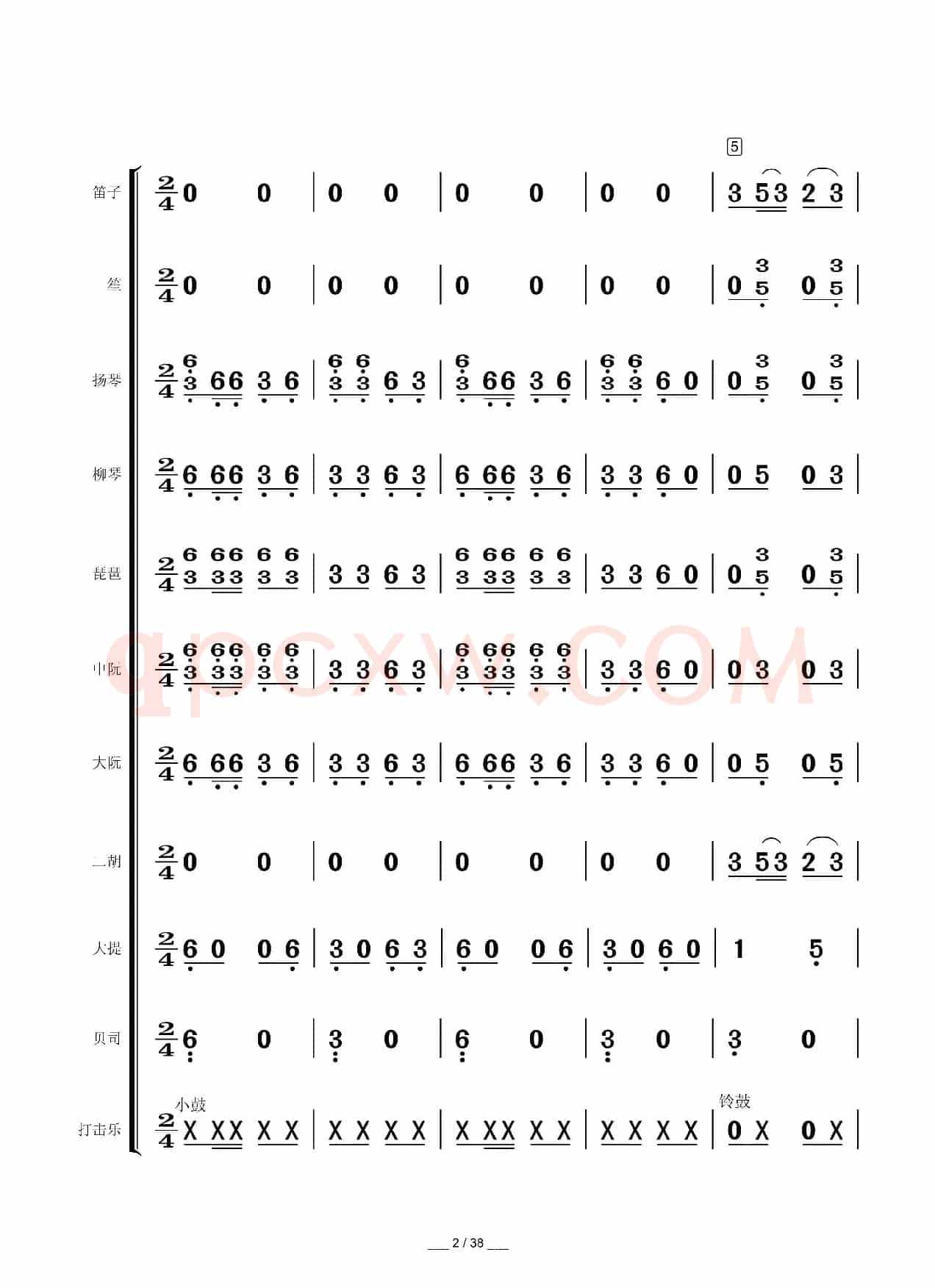 高山青（民乐合奏总谱）