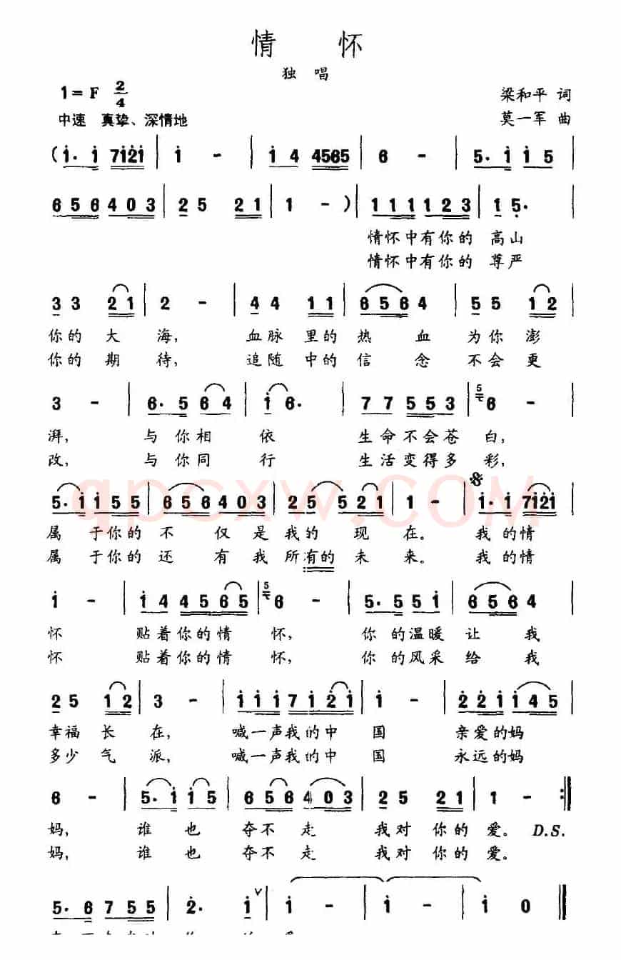 情怀（梁和平词 莫一军曲）