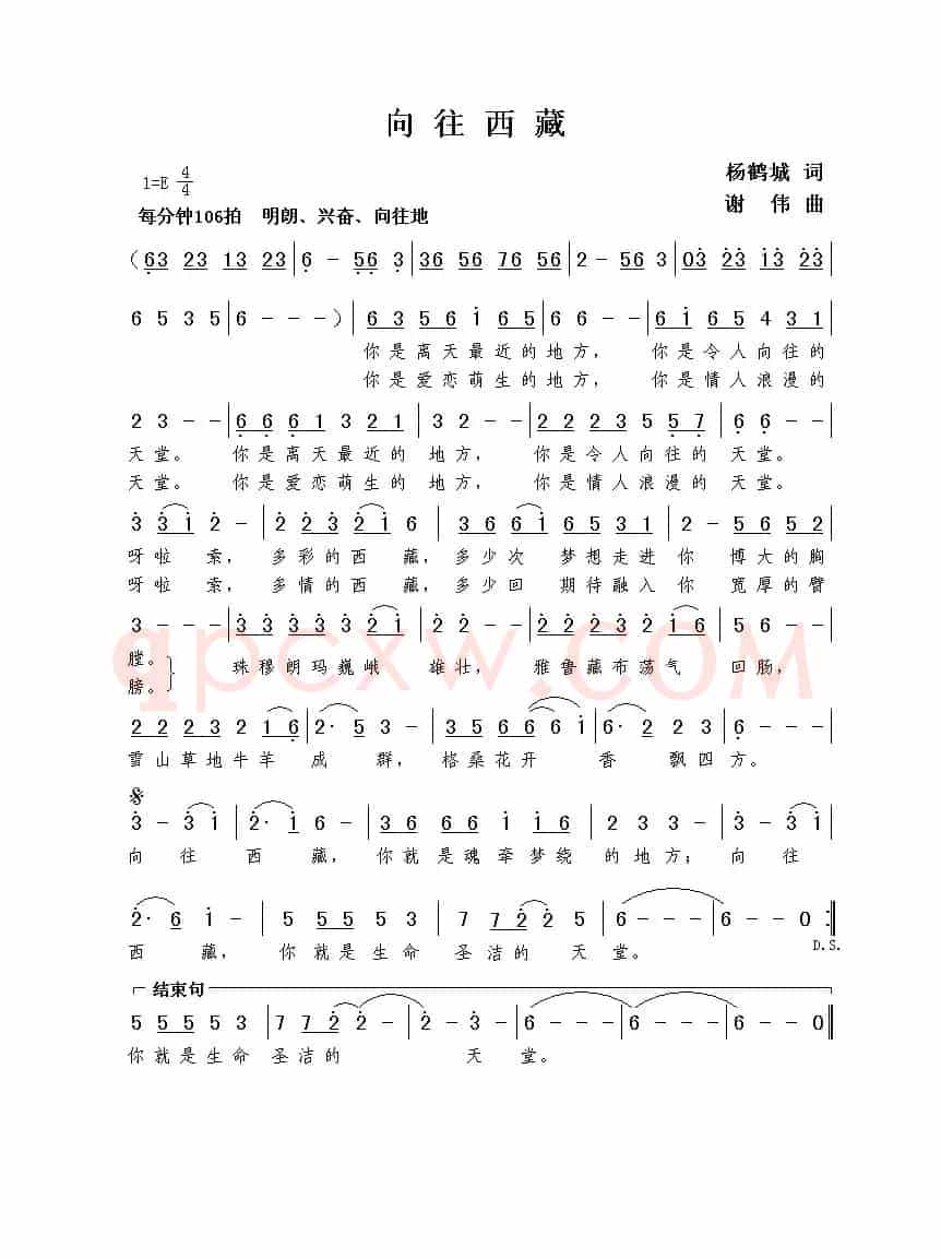 向往西藏（杨鹤城词  谢伟曲）
