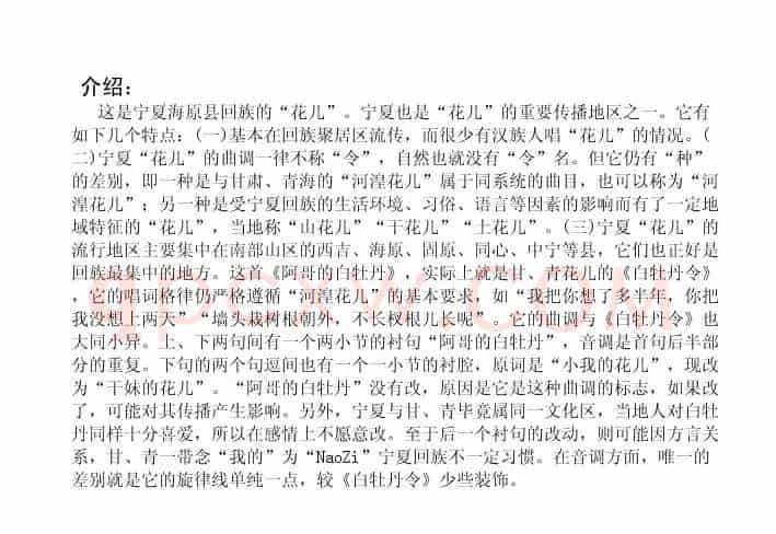 阿哥的白牡丹（河湟花儿）