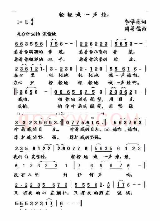 轻轻喊一声娘（李学亮词 周善儒曲）