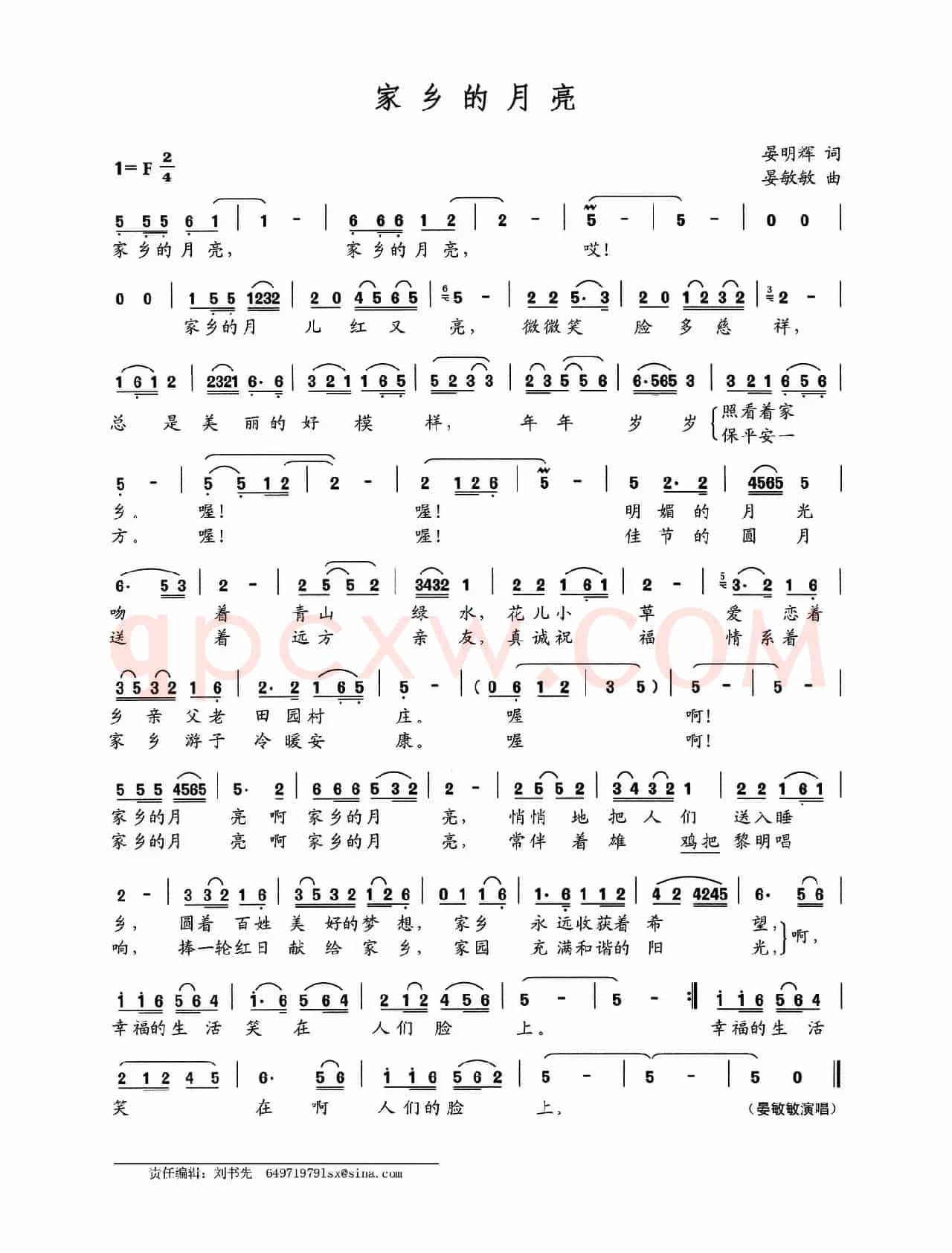 家乡的月亮（晏明辉词 晏敏敏曲）