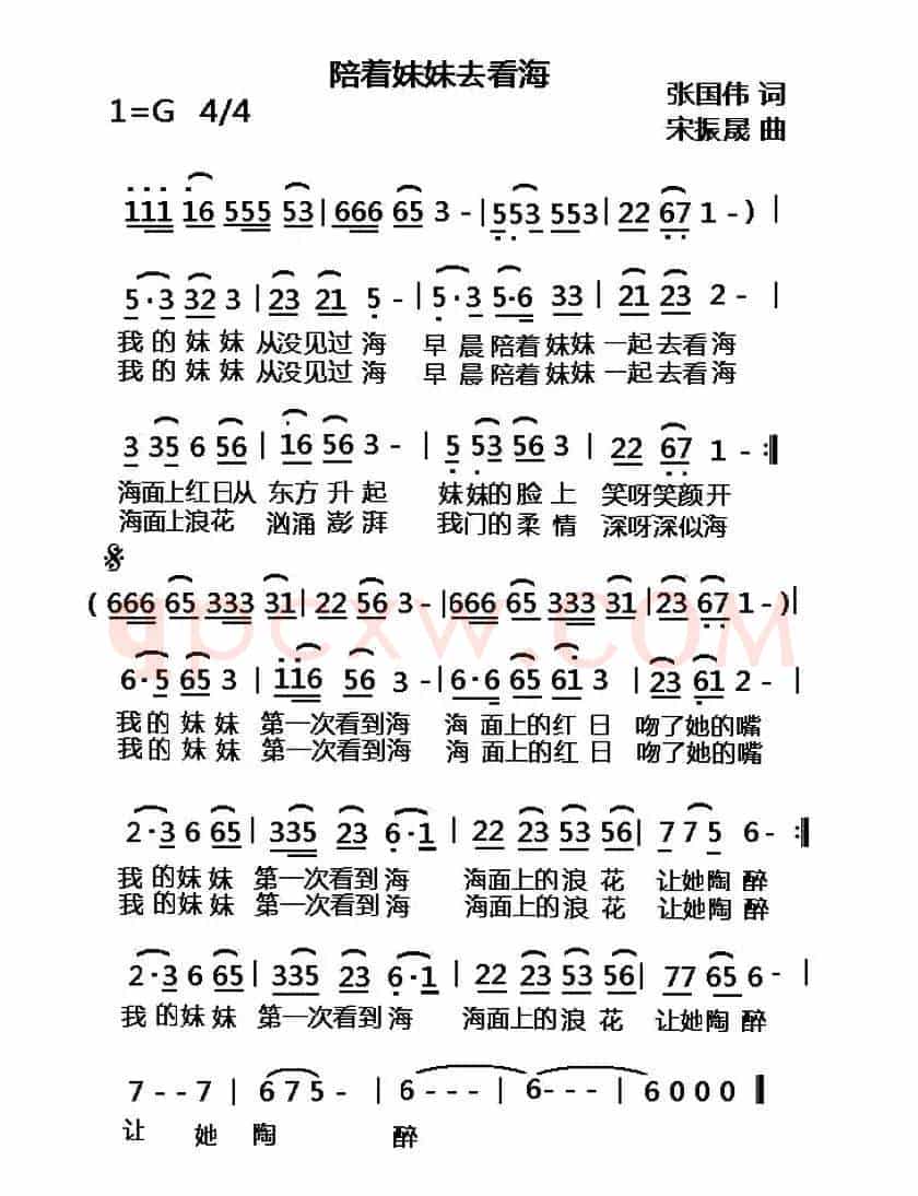 陪着妹妹去看海