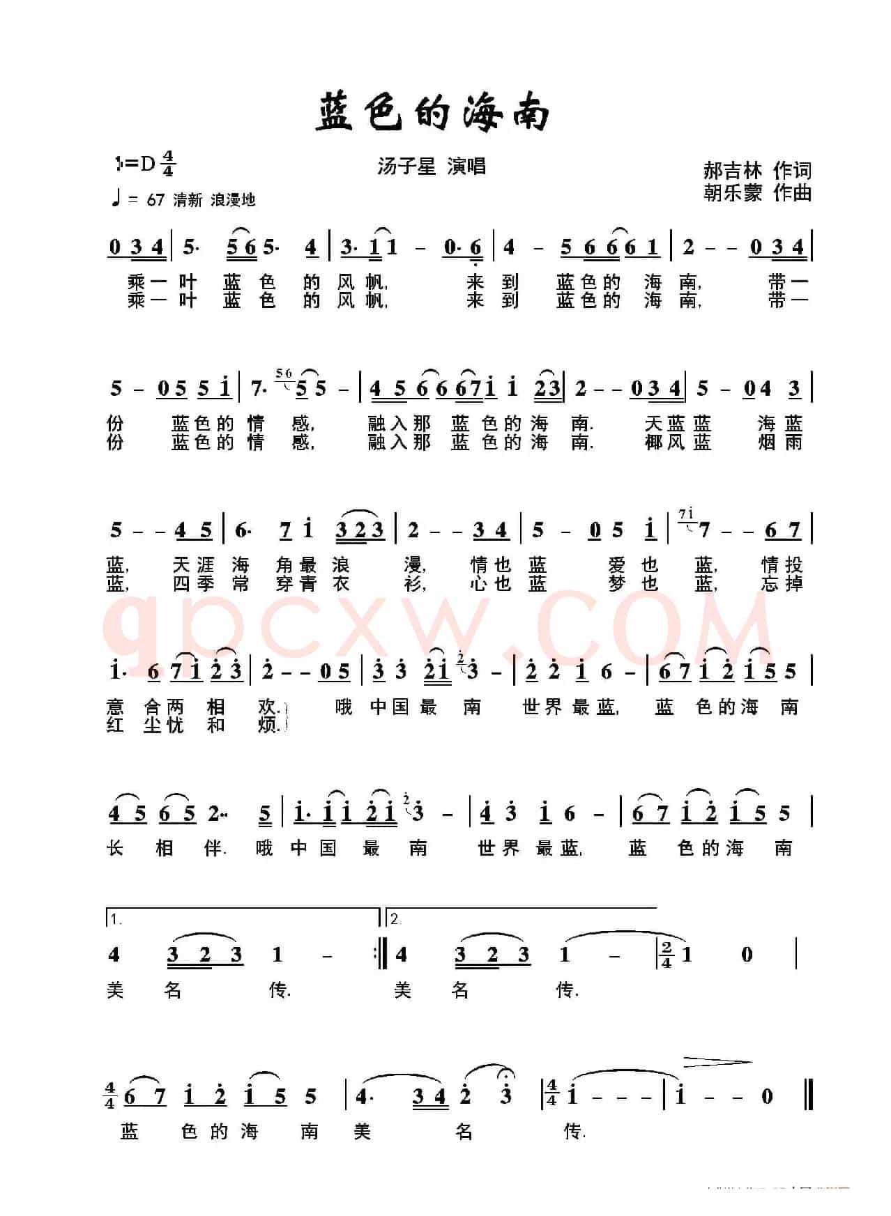 蓝色的海南(郝吉林词 朝乐蒙曲)