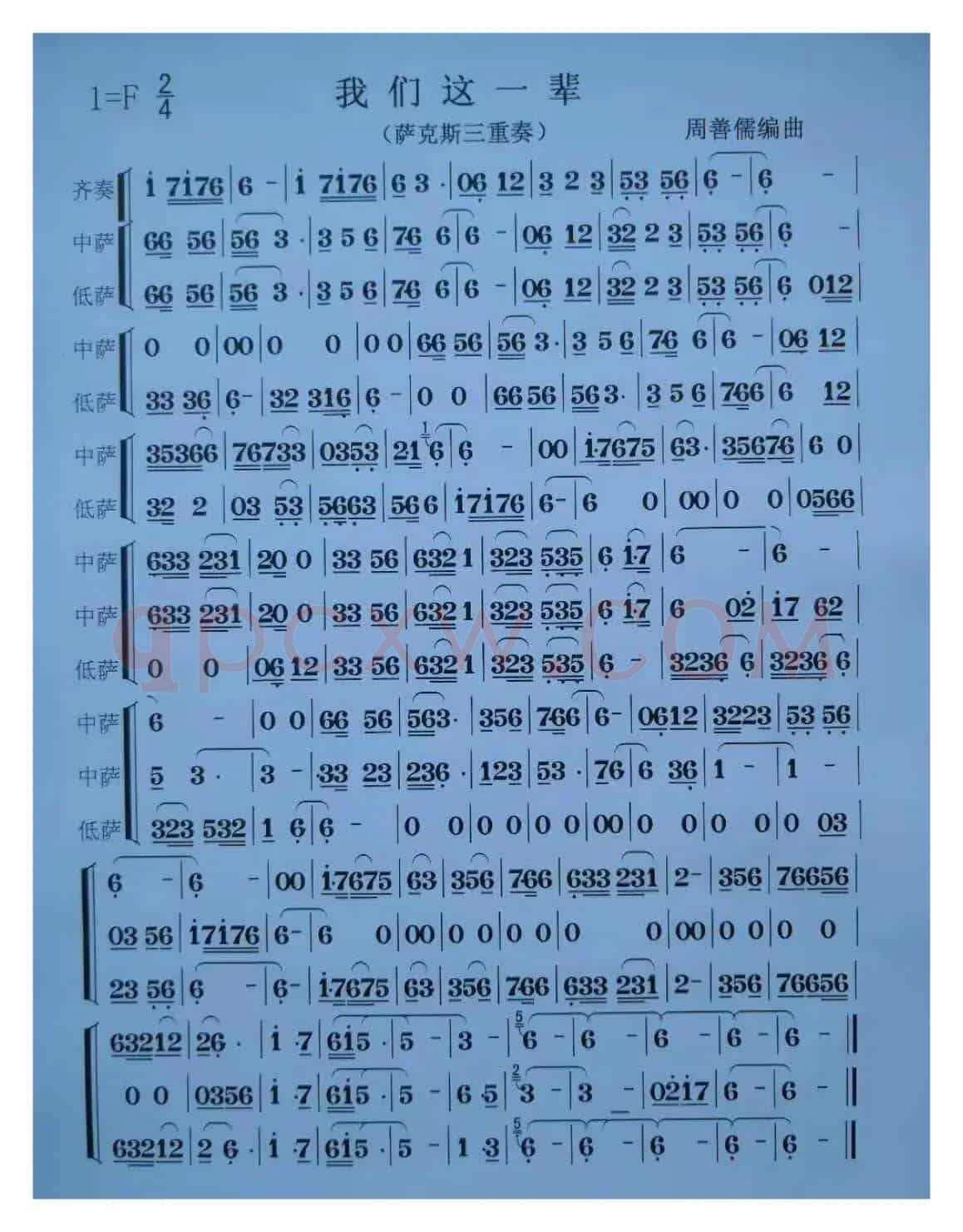我们这一辈萨克斯重奏