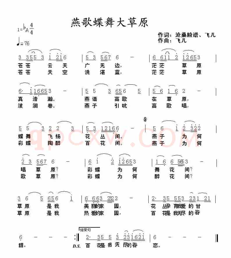 燕歌蝶舞大草原