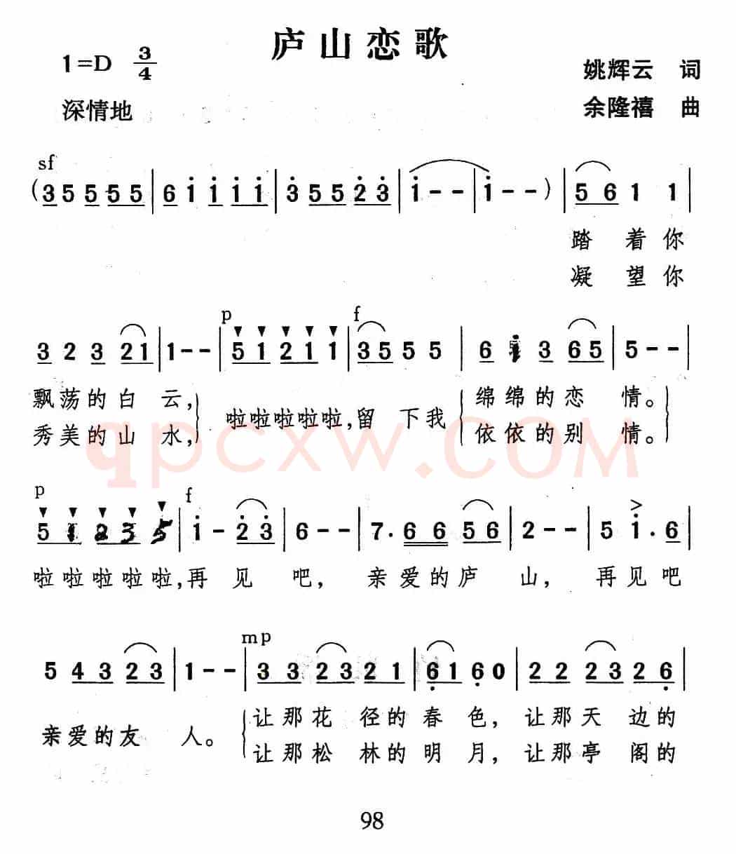 庐山恋歌（姚辉云词 余隆禧曲）
