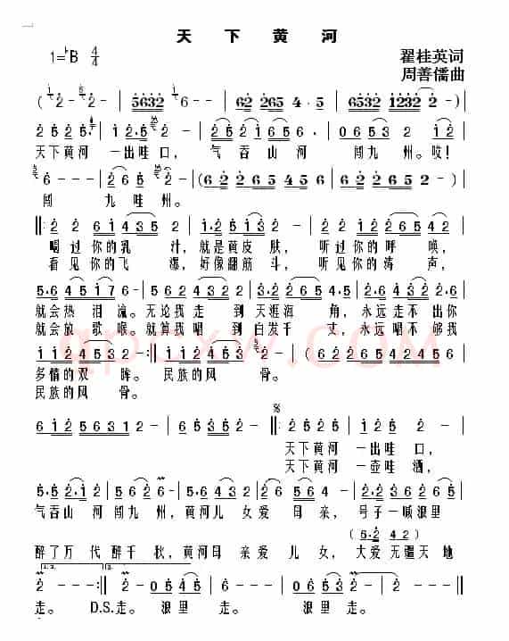 天下黄河（翟桂英词 周善儒曲）