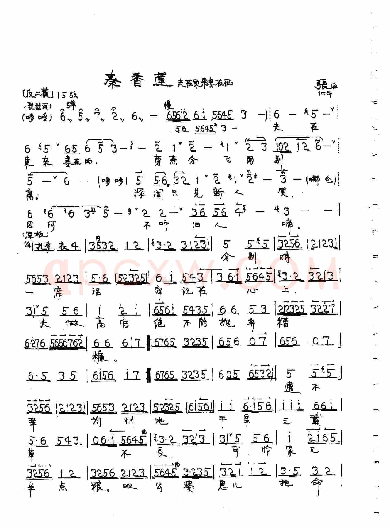 琵琶词（张）（京剧《秦香莲》秦香莲唱段）