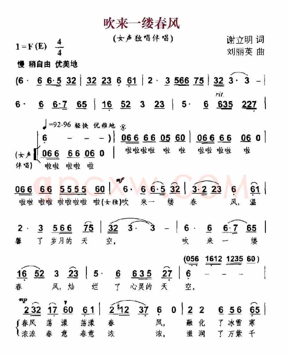 吹来一缕春风（谢立明词 刘丽英曲）