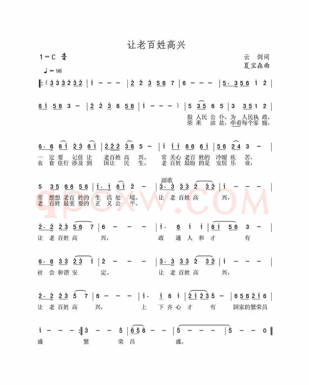 让老百姓高兴