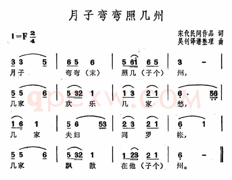 月子弯弯照几州 