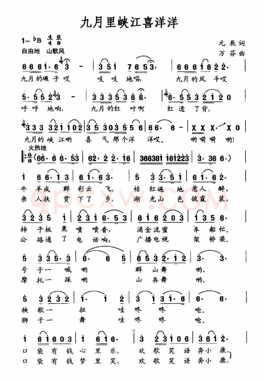 九月里峡江喜洋洋