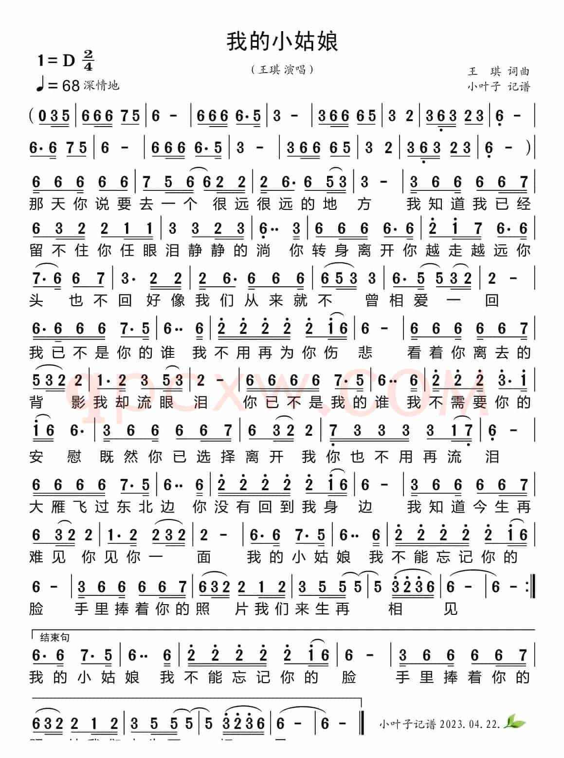 我的小姑娘