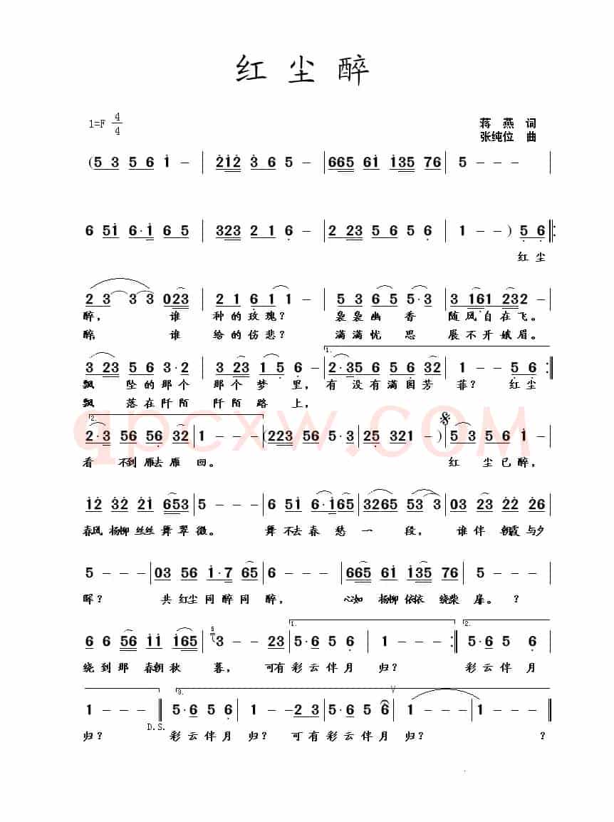 红尘醉（蒋燕词 张纯位曲）