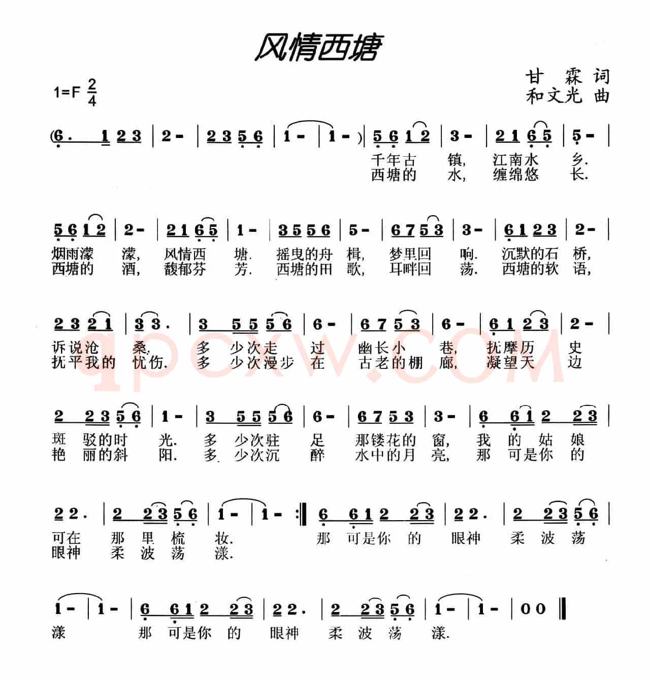 风情西塘(甘霖词 和文光曲)